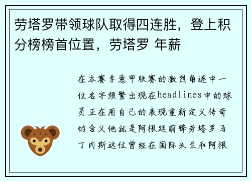劳塔罗带领球队取得四连胜，登上积分榜榜首位置，劳塔罗 年薪