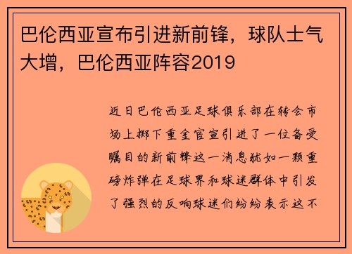 巴伦西亚宣布引进新前锋，球队士气大增，巴伦西亚阵容2019