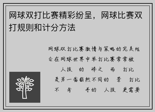 网球双打比赛精彩纷呈，网球比赛双打规则和计分方法