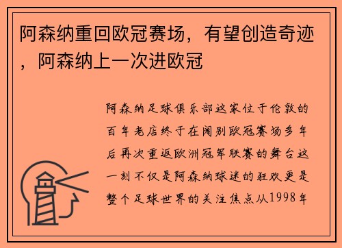 阿森纳重回欧冠赛场，有望创造奇迹，阿森纳上一次进欧冠