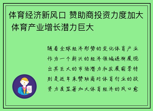 体育经济新风口 赞助商投资力度加大 体育产业增长潜力巨大