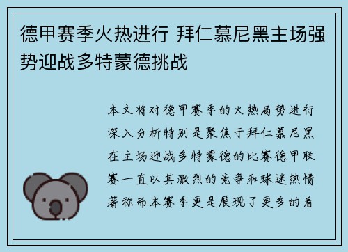 德甲赛季火热进行 拜仁慕尼黑主场强势迎战多特蒙德挑战