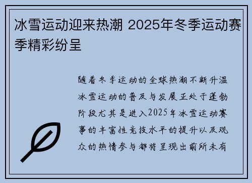 冰雪运动迎来热潮 2025年冬季运动赛季精彩纷呈