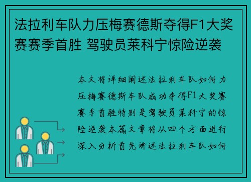 法拉利车队力压梅赛德斯夺得F1大奖赛赛季首胜 驾驶员莱科宁惊险逆袭